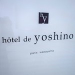 Hotel de yoshino - オテル・ド・ヨシノ