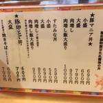 豚マニア丼 稲田屋 サン - メニュー