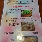 そらいえ - 新メニュー