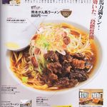 いっぷくラーメン - 