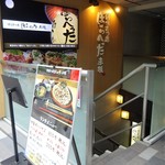 Hakatamotsunabeharahetta - 外観（1階入口）
