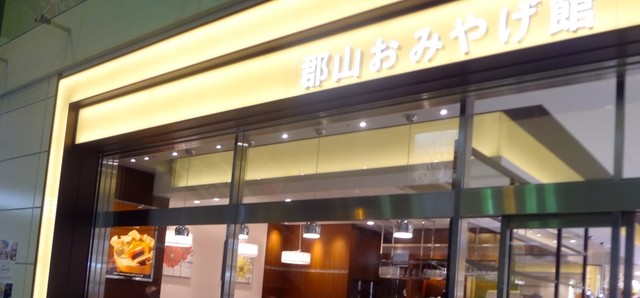 かんのや 郡山駅おみやげ館 郡山 和菓子 食べログ