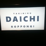 YAKINIKU DAICHI ROPPONGI - 