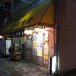 かんだ食堂 - 