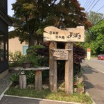 日本茶甘味処あずき - 外観2