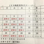 Jeiefu Oomi Chokubaisho - 営業カレンダー