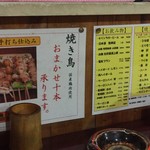 狸の焼鳥 - メニウな。10本単位、種類は言うても3種類までな。お任せすんのがイイけど、拘るならば嫌なもんを言って抜いてもらうことだべな。