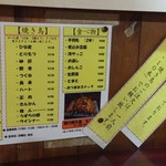 狸の焼鳥 - メニウその脇（ばく