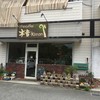 ケーキとコーヒーのお店 木音