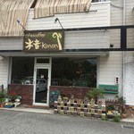 ケーキとコーヒーのお店 木音 - 