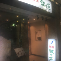 地図 叙々苑 高田馬場店 ジョジョエン 高田馬場 焼肉 食べログ