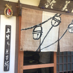 美鈴 - 入り口  暖簾も鈴