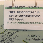 シェヌー - 日曜日は、お得なランチコースがありません…