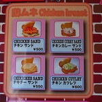 カリフォルニア - 鶏ムネサンドメニュー