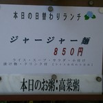 中国レストラン 雪園 - 本日の日替わりランチ