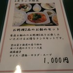 中国レストラン 雪園 - 6月限定メニュー(月替わり)