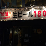 Izakaya Kouchan - 幸ちゃん生ビール１８０円