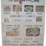 池袋小吃居 - 新セット