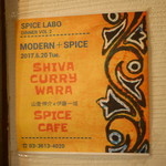 スパイスカフェ - 