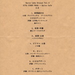 スパイスカフェ - 