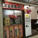 Yokohama Ie Kei Ramen Umeda Ya - 