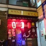 おてん - 環七沿い