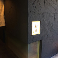 鮓 村瀬 - 