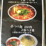 辛麺屋 - 