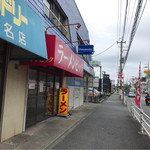 ラーメンビック - 歩道より