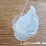ドッグデプトプラスカフェ - 《ソフトクリーム(守山乳業製)》♨