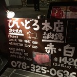 炭火焼肉・にくなべ屋 神戸びいどろ - 