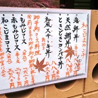 和 こじま - 