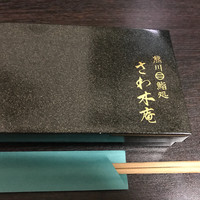 さわ木庵 - 