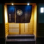 鮨 はしもと - 鮨はしもと