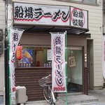 船場ラーメン - 