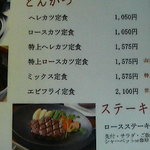 名産松阪肉料理 肉の松阪 - メニュ－