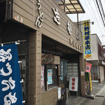 野村屋本店 - 2017年6月。訪問