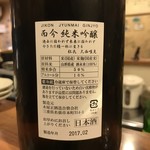 ちゃきちゃき - 而今 純米吟醸【三重】