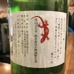 ちゃきちゃき - 屋守 仕込九号純米直汲み無調整生酒【東京】