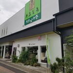 牛島製茶　和cafe Leaf Heart - 