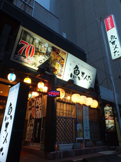 魚問屋 魚きんた - 盛岡（居酒屋）の写真