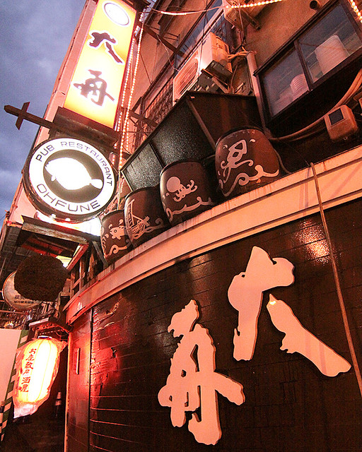 大舟 - 旭川（居酒屋）の写真