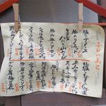 トミヤランドリー - 入り口の本日のあて