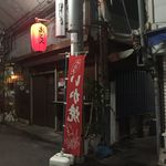 おとん - 通りの提灯