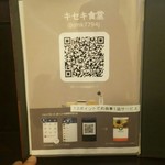 キセキ食堂 - ラインでポイントゲット❗