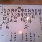 炉ばた肥後ちゃぼ - お昼のとんぶりメニュー