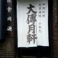 大傳梅梅 - 