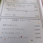 石臼挽き蕎麦香房 山の実 - メニュー