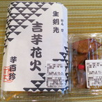 覚王山 吉芋 - 吉芋花火と拍子木（九州地方の高系芋を使用したほっくり大学芋）