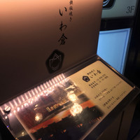 鉄板焼き いわ倉 - 